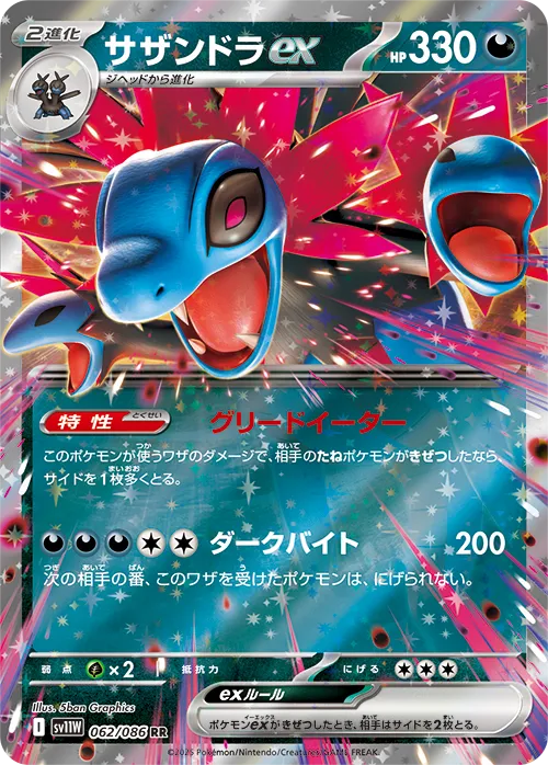 サザンドラex RR