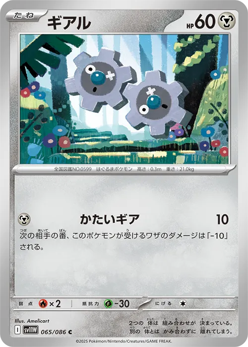 ギアル C