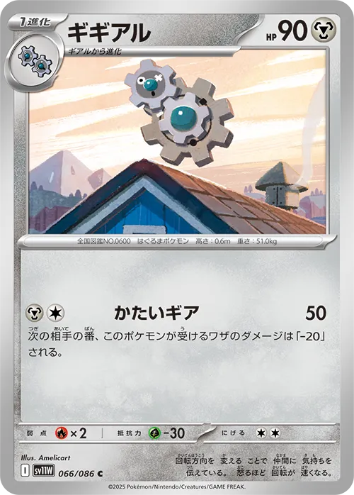 ギギアル C