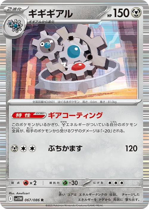 ギギギアル R