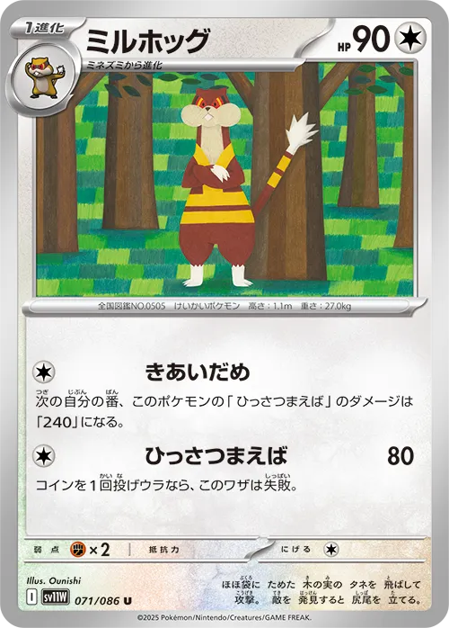 ミルホッグ U