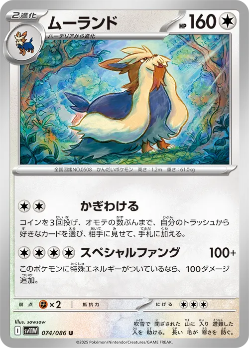 ムーランド U