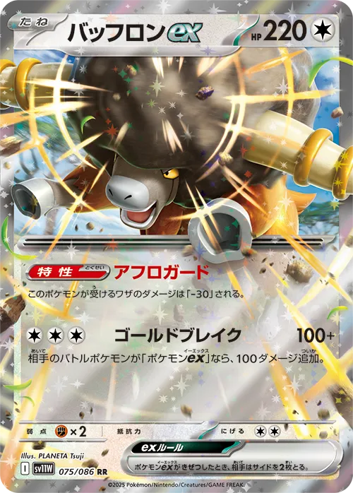 バッフロンex RR