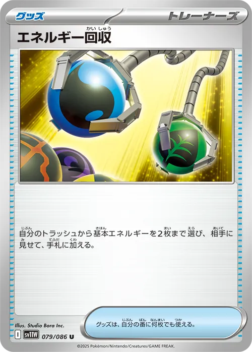エネルギー回収 U
