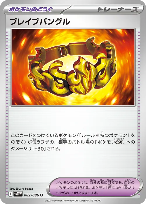 ブレイブバングル U