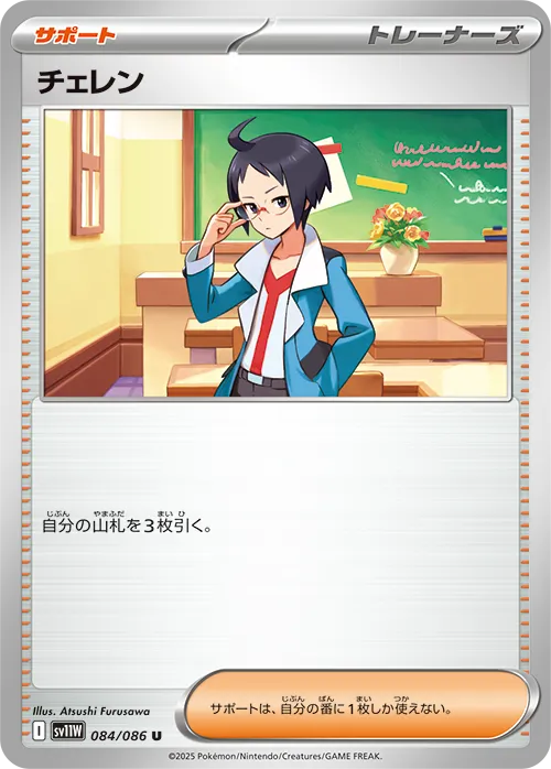 チェレン U