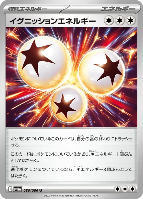 イグニッションエネルギー U