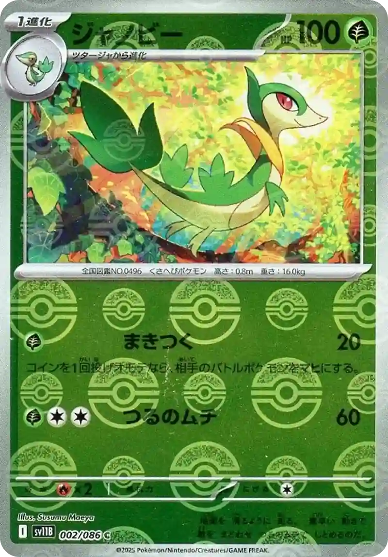 ジャノビー モンスターボールミラー