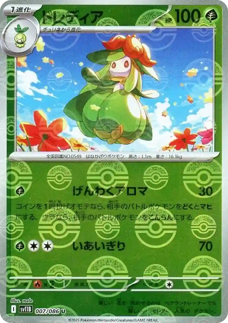 ドレディア モンスターボールミラー