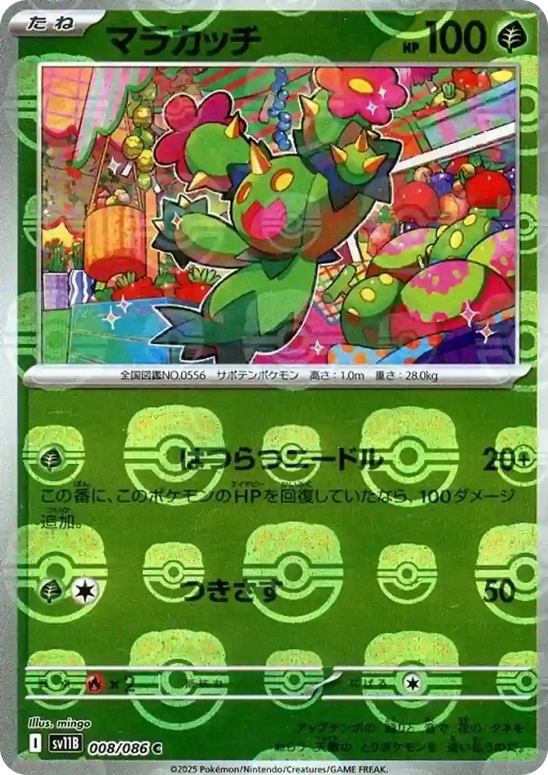 マラカッチ マスターボールミラー