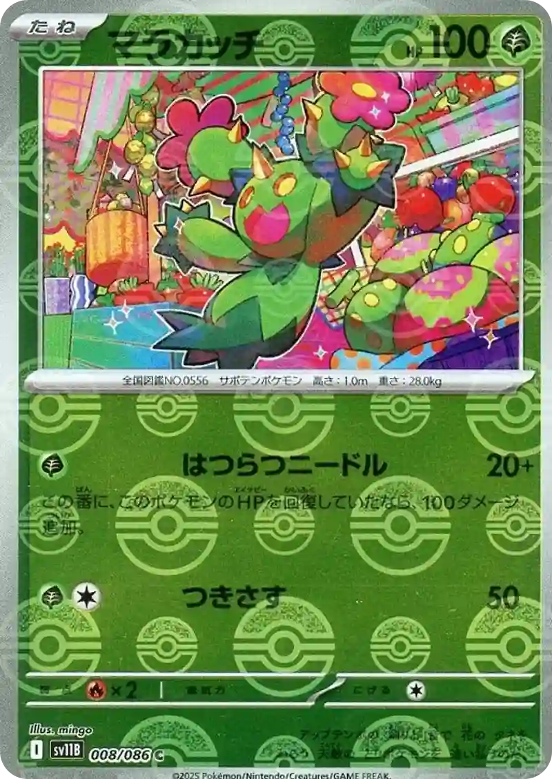 マラカッチ モンスターボールミラー