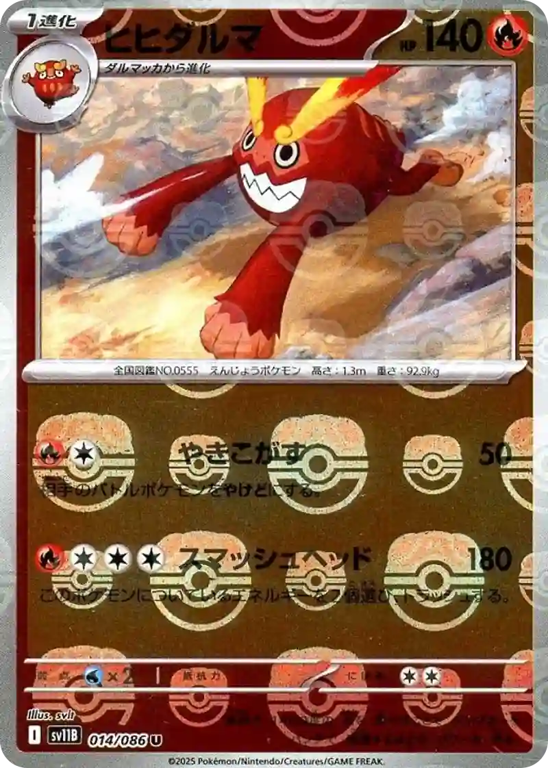 ヒヒダルマ マスターボールミラー