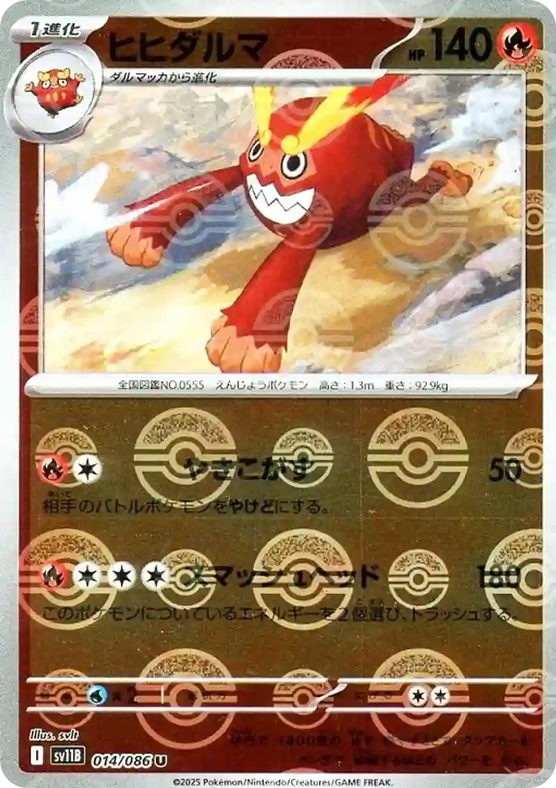 ヒヒダルマ モンスターボールミラー
