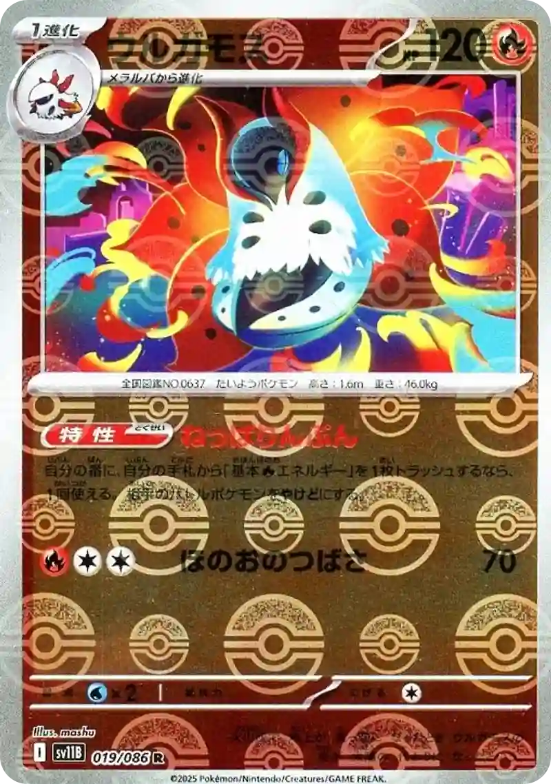 ウルガモス モンスターボールミラー