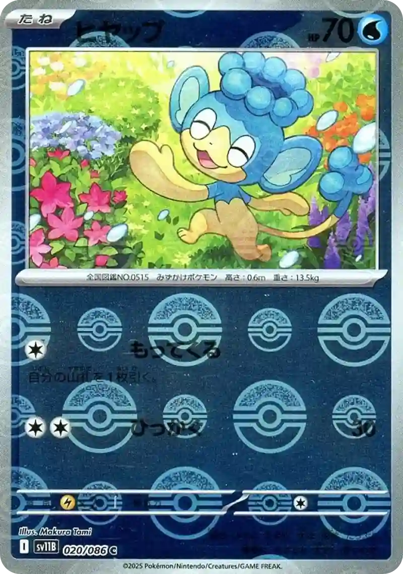 ヒヤップ モンスターボールミラー