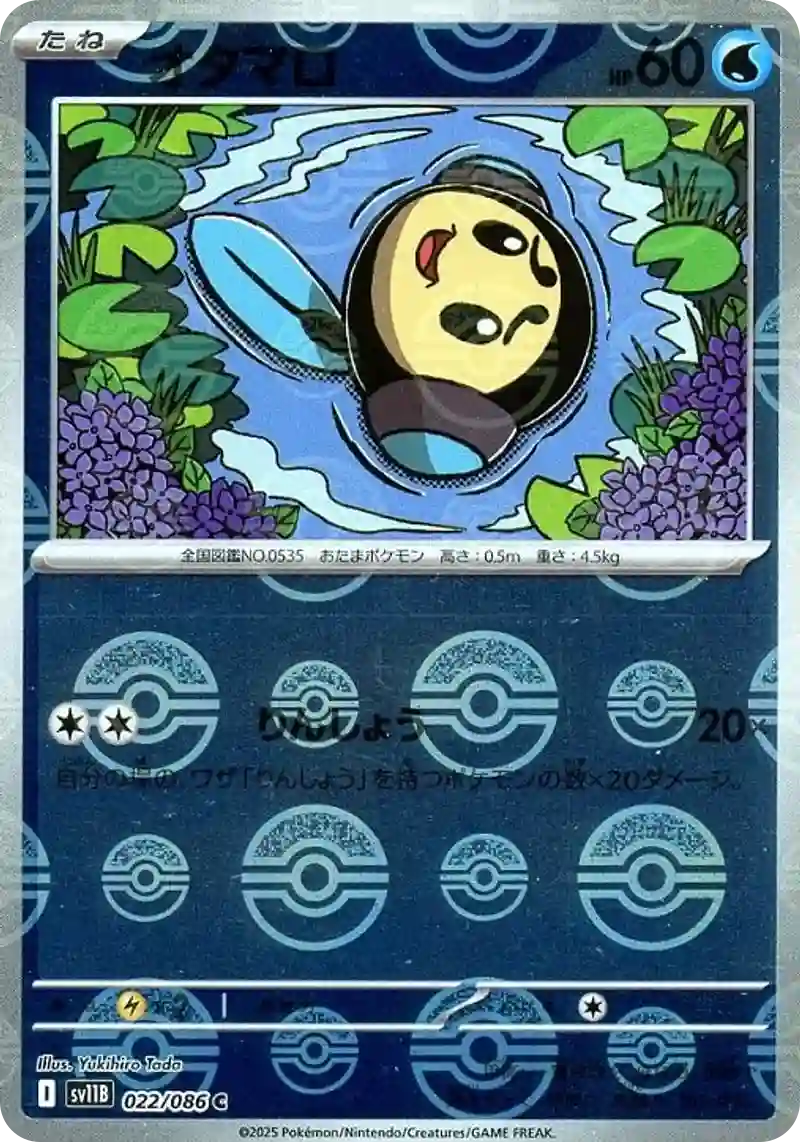 オタマロ モンスターボールミラー