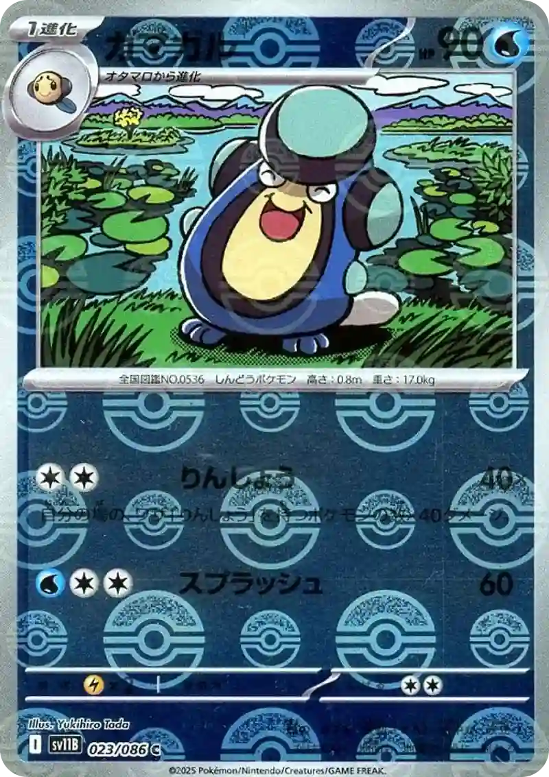 ガマガル モンスターボールミラー