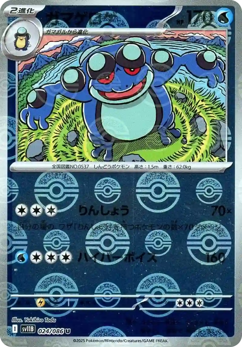 ガマゲロゲ モンスターボールミラー