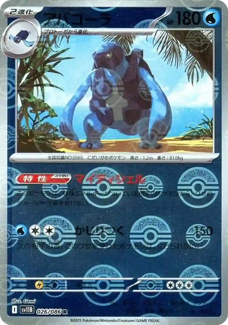 アバゴーラ モンスターボールミラー