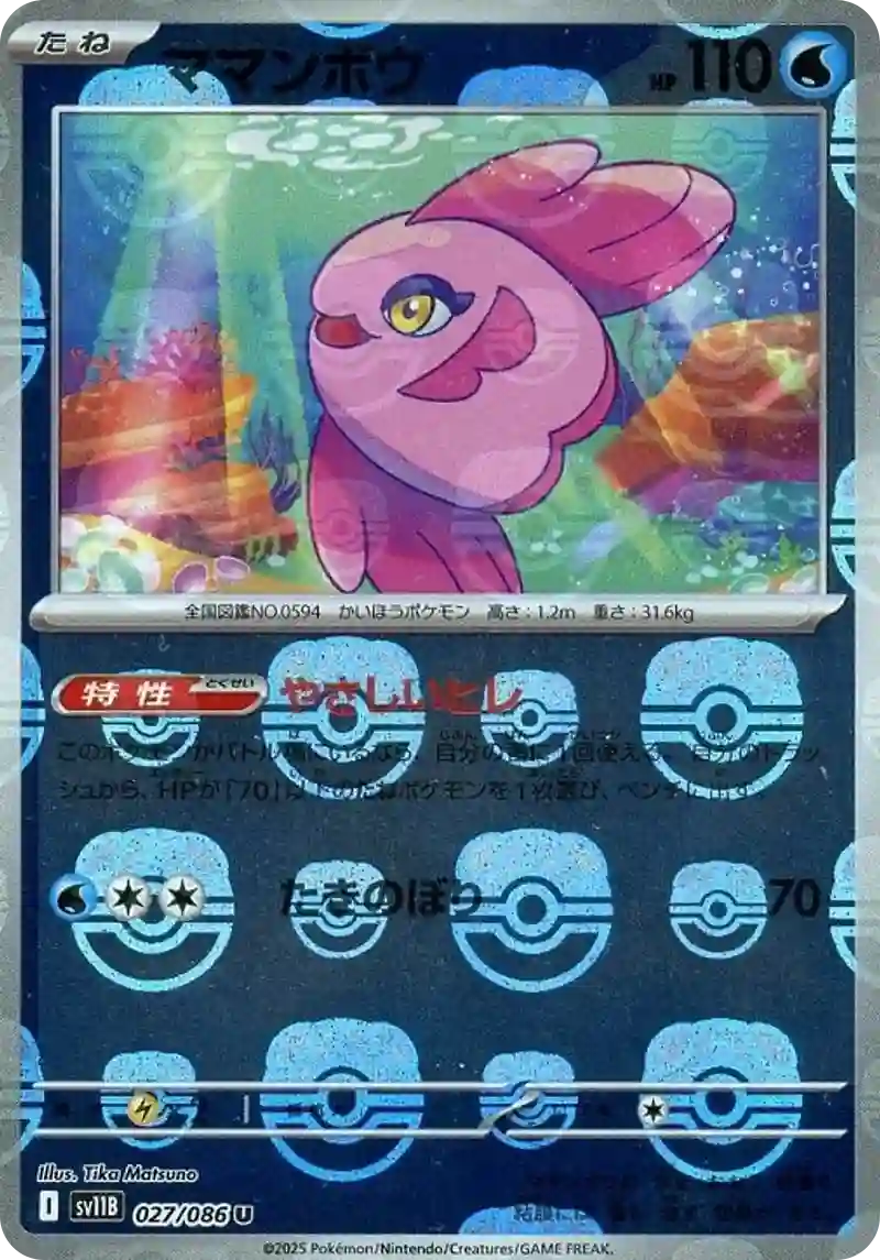 ママンボウ マスターボールミラー