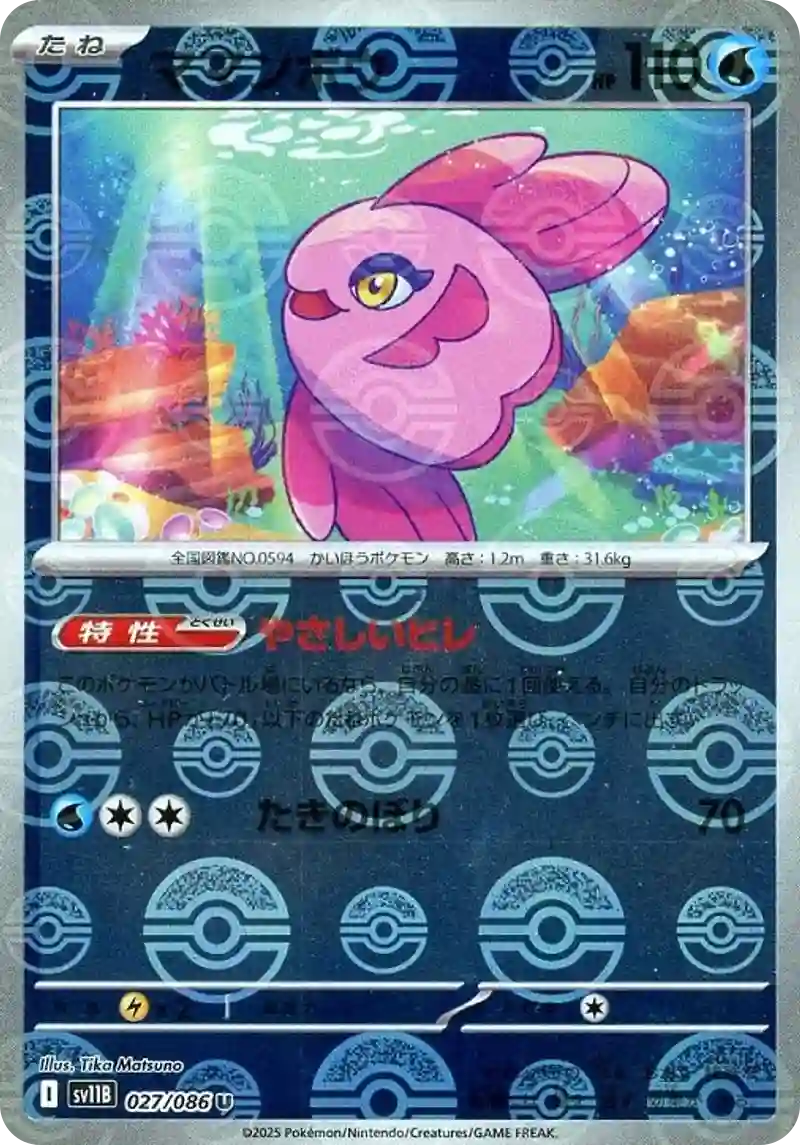 ママンボウ モンスターボールミラー
