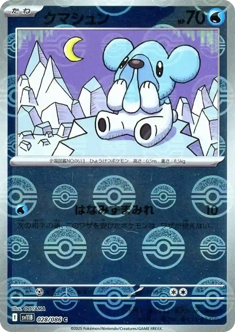 クマシュン モンスターボールミラー