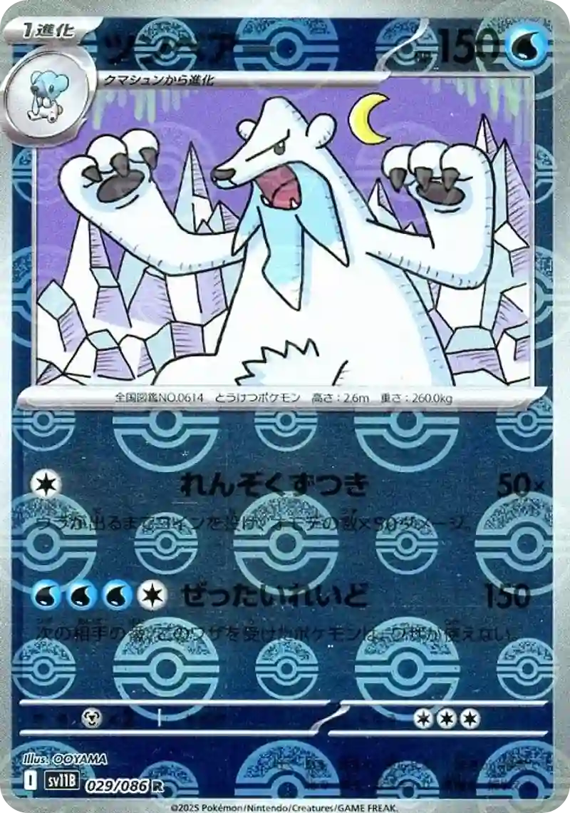 ツンベアー モンスターボールミラー