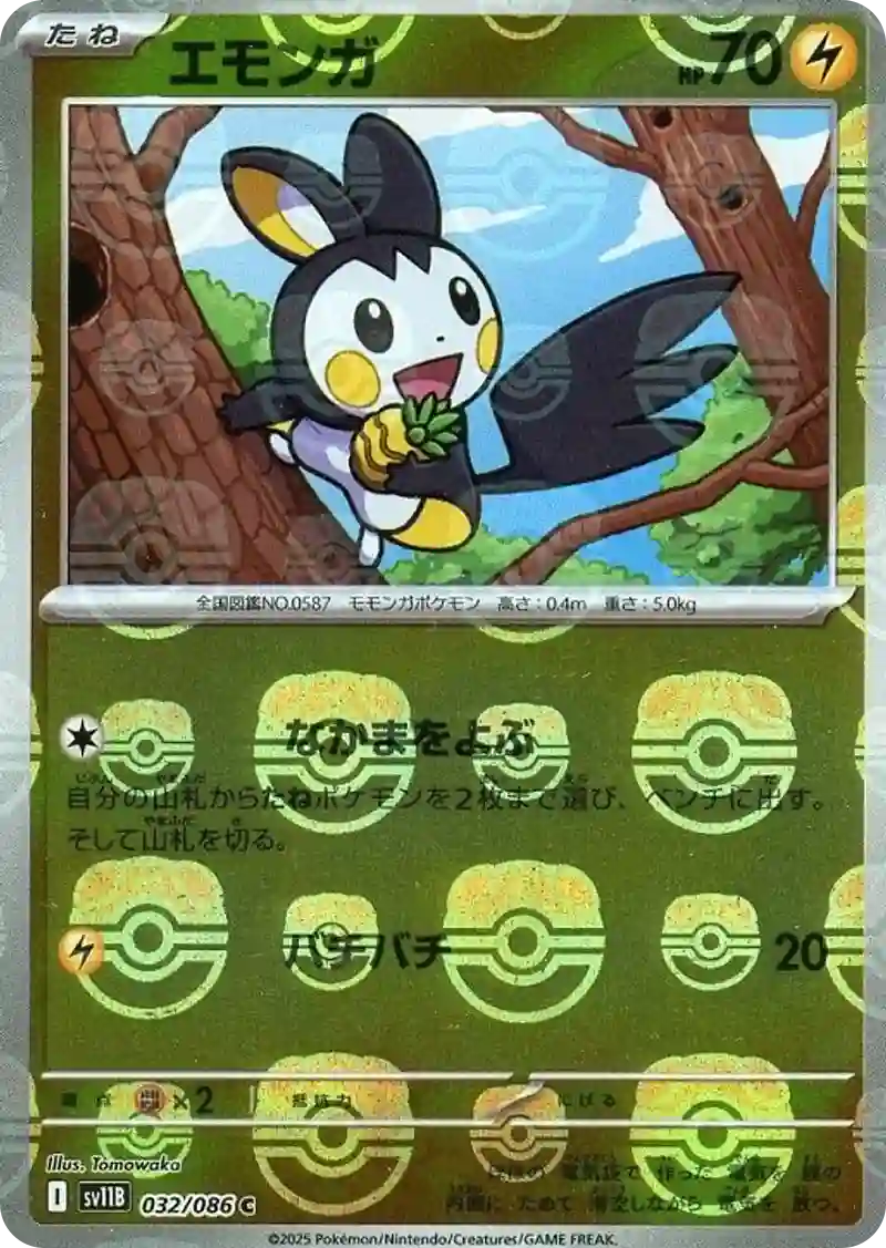 エモンガ マスターボールミラー