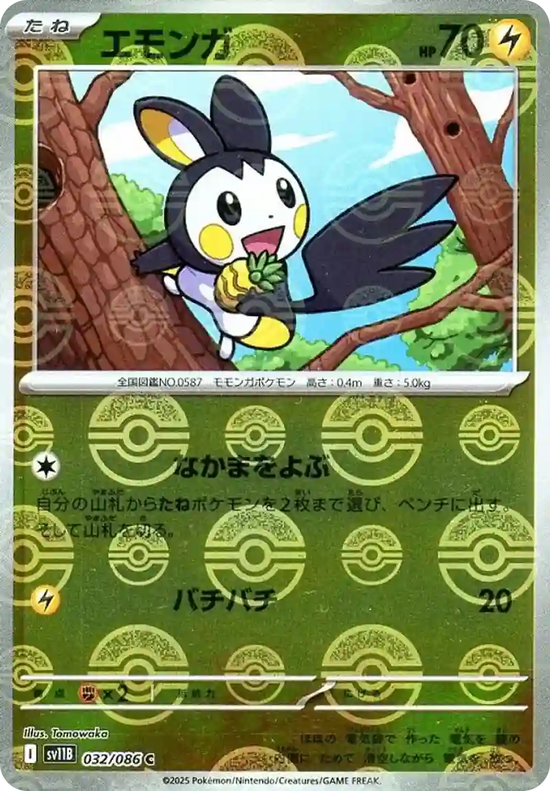 エモンガ モンスターボールミラー