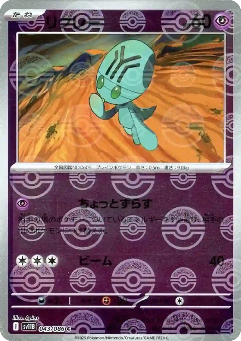 リグレー モンスターボールミラー