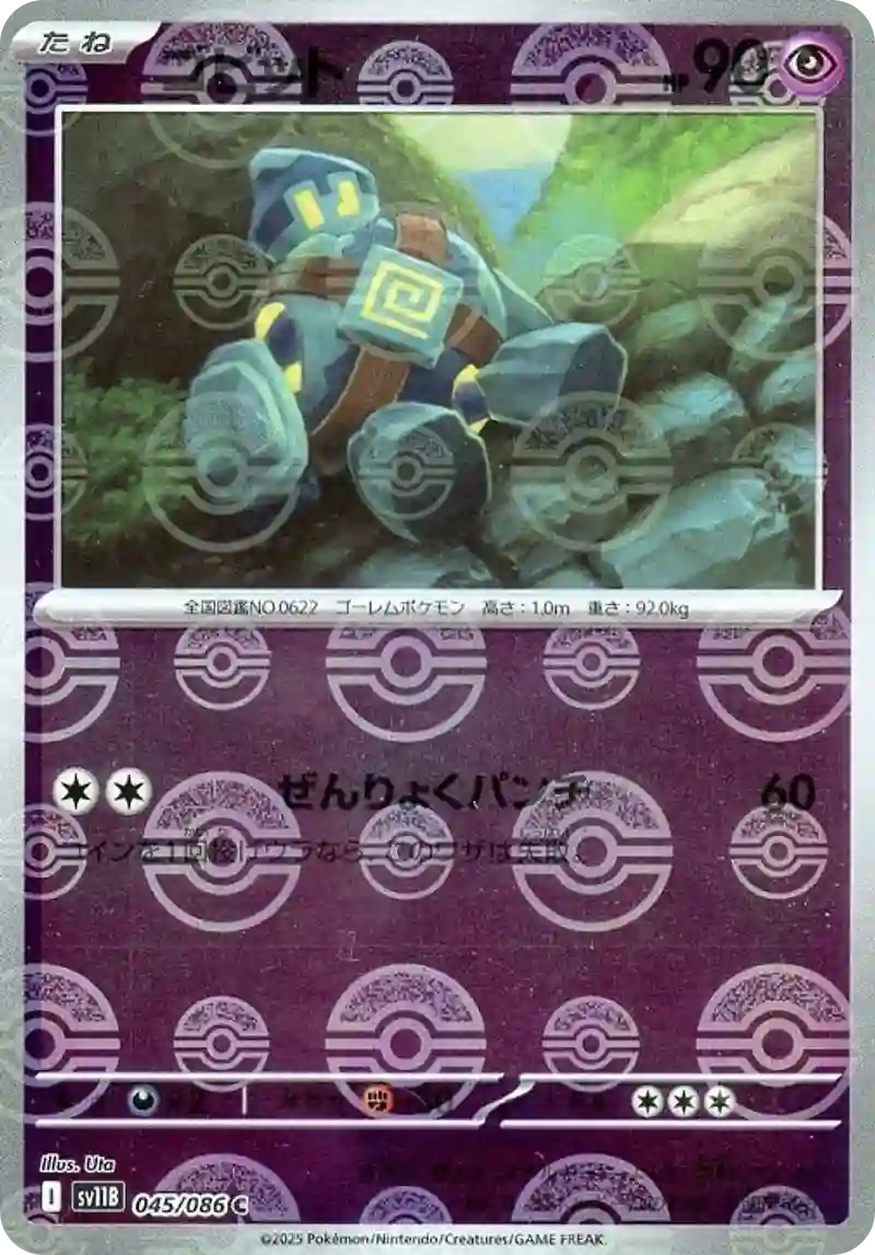 ゴビット モンスターボールミラー