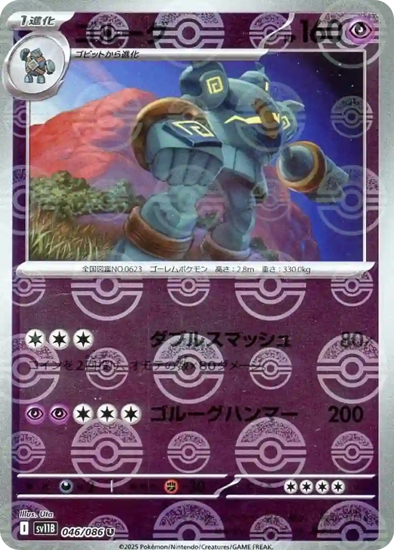 ゴルーグ モンスターボールミラー