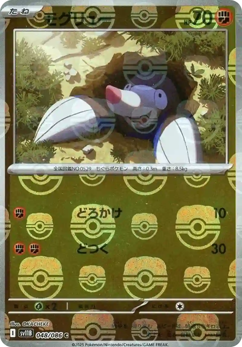 モグリュー マスターボールミラー