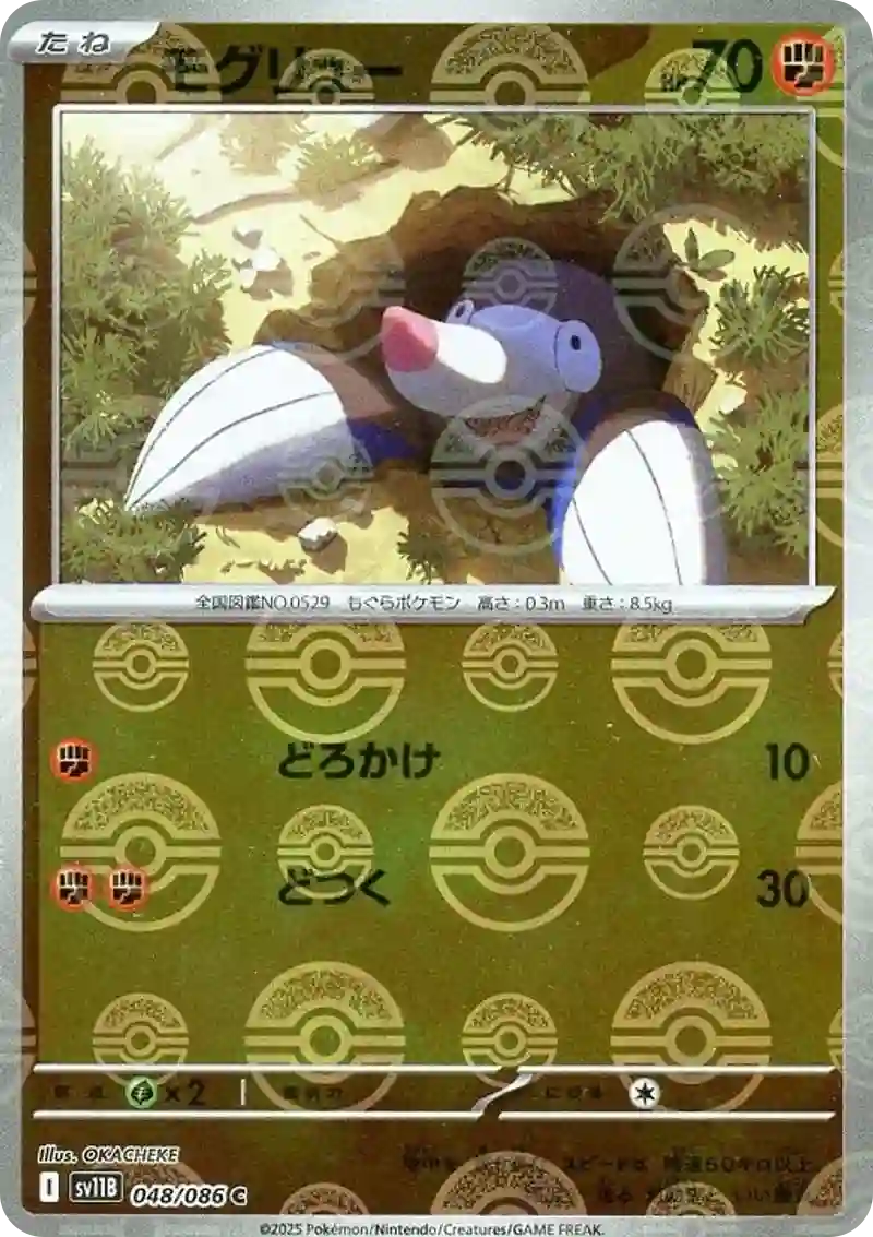 モグリュー モンスターボールミラー