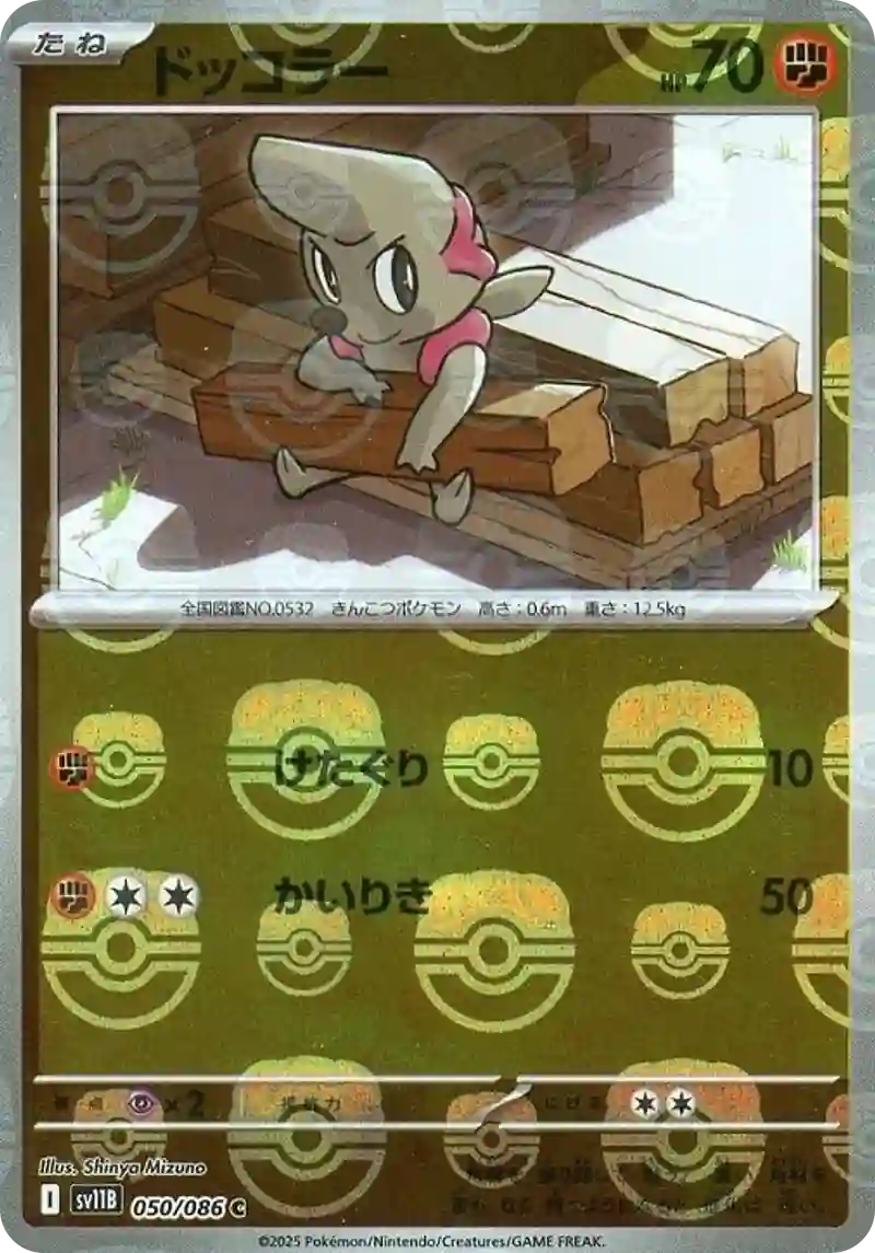 ドッコラー マスターボールミラー