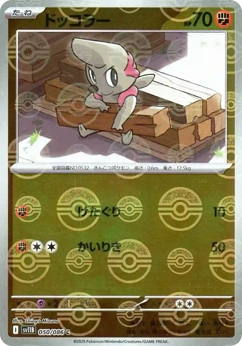 ドッコラー モンスターボールミラー