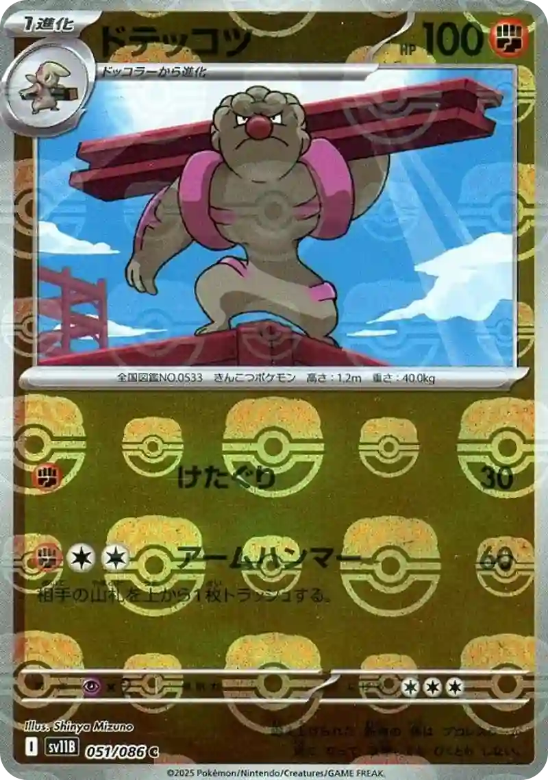 ドテッコツ マスターボールミラー