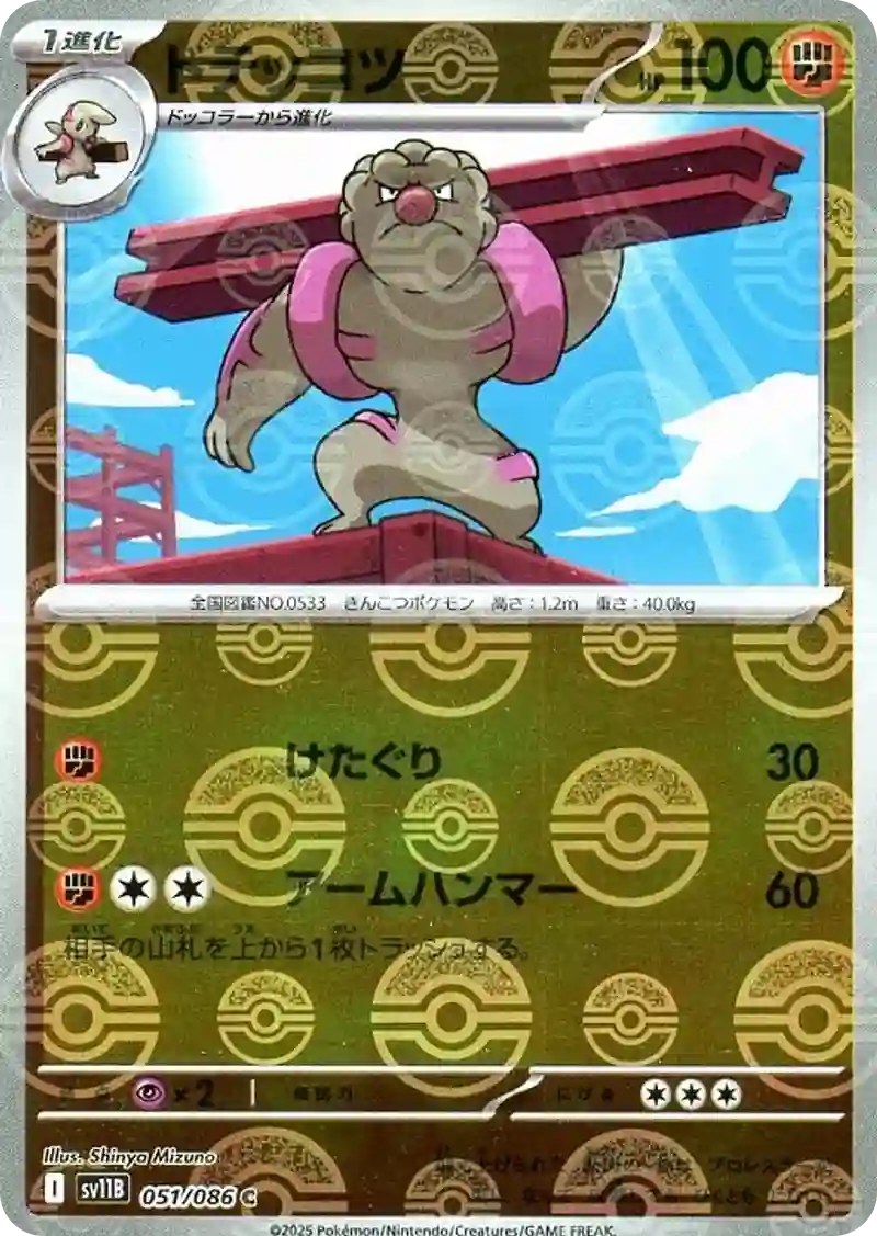ドテッコツ モンスターボールミラー