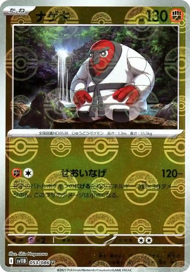 ナゲキ モンスターボールミラー