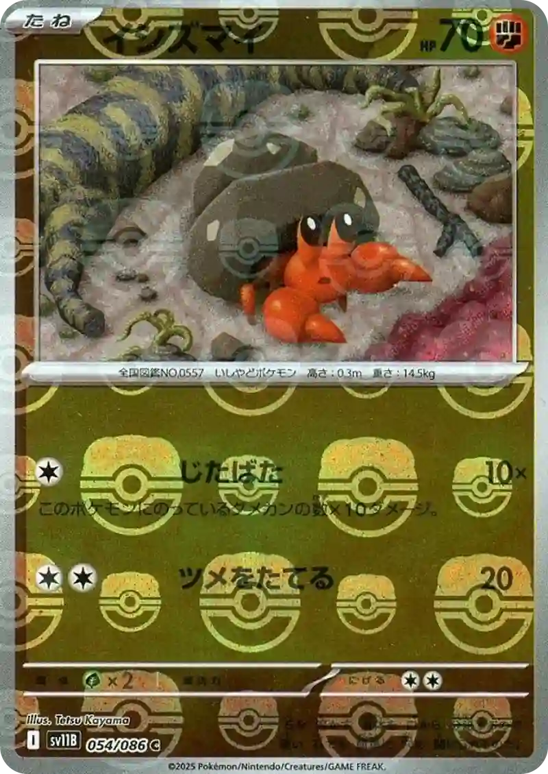 イシズマイ マスターボールミラー