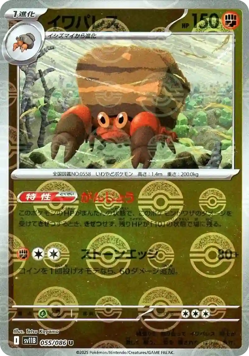 イワパレス モンスターボールミラー