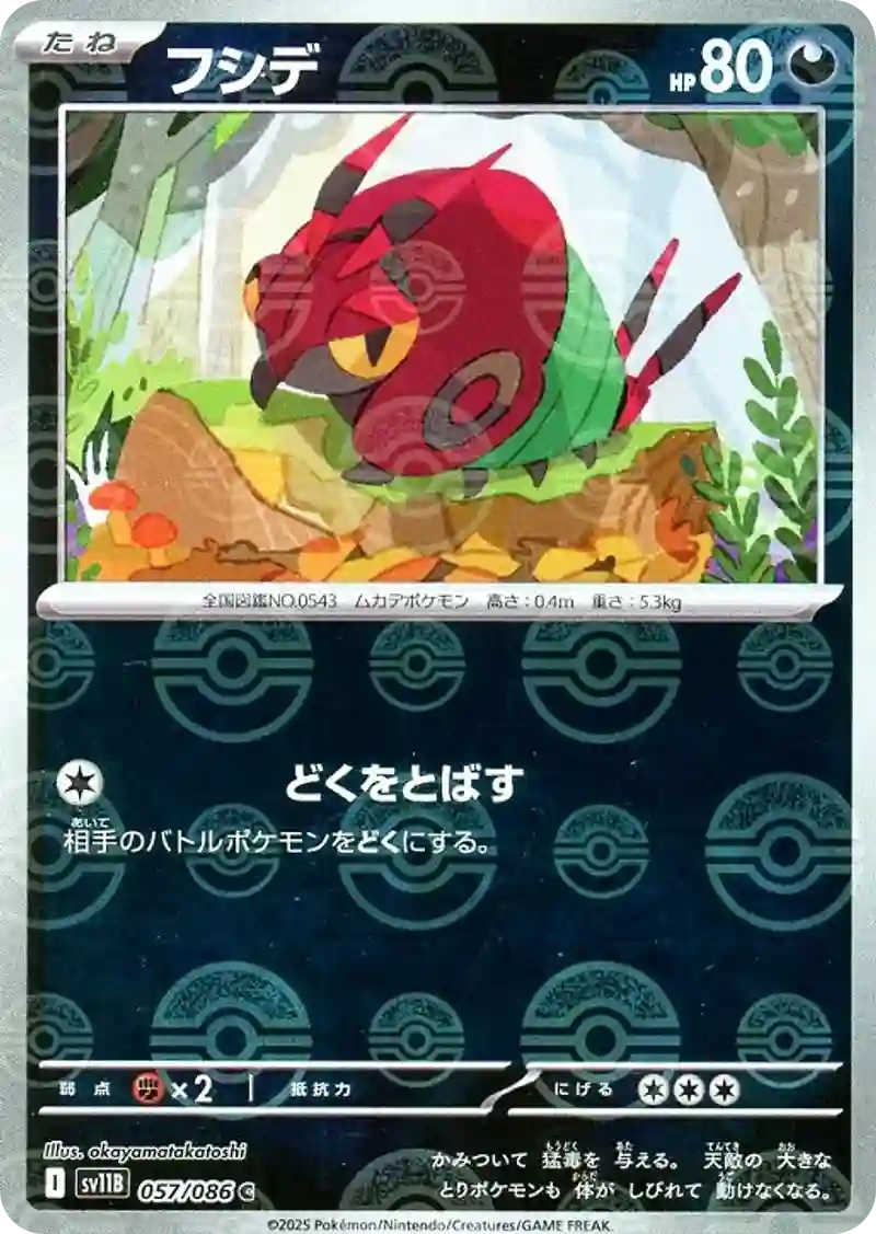 フシデ モンスターボールミラー