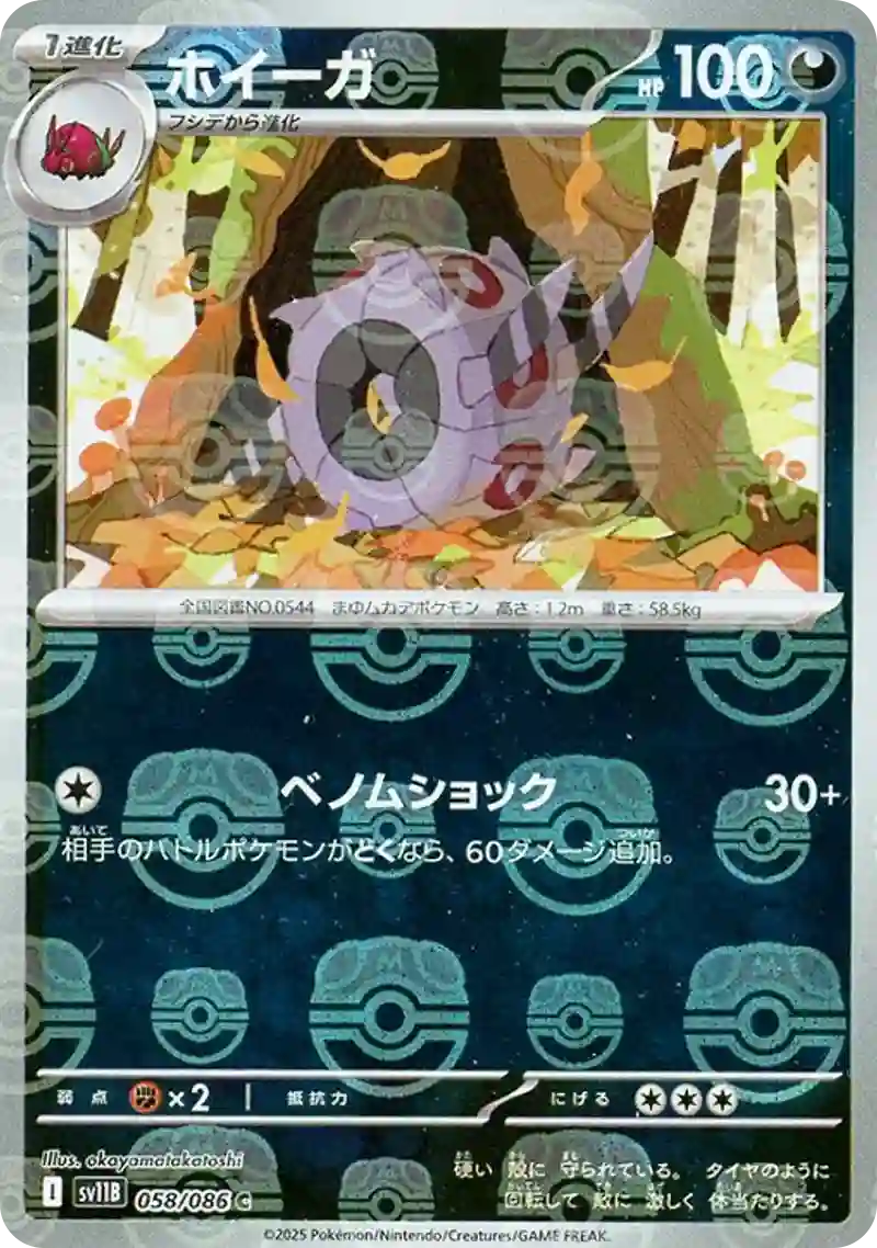 ホイーガ マスターボールミラー