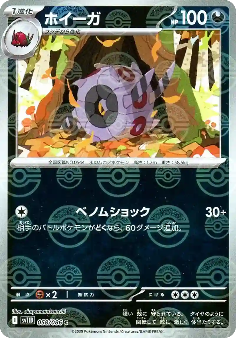 ホイーガ モンスターボールミラー