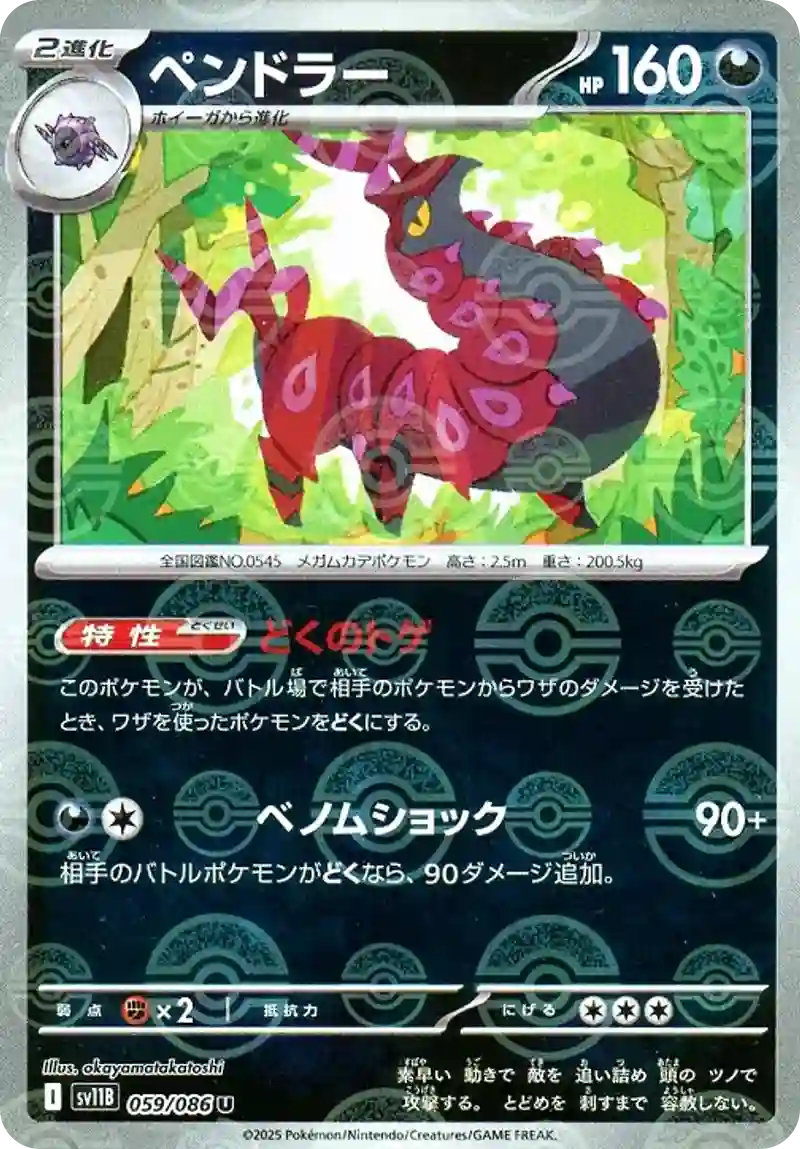 ペンドラー モンスターボールミラー