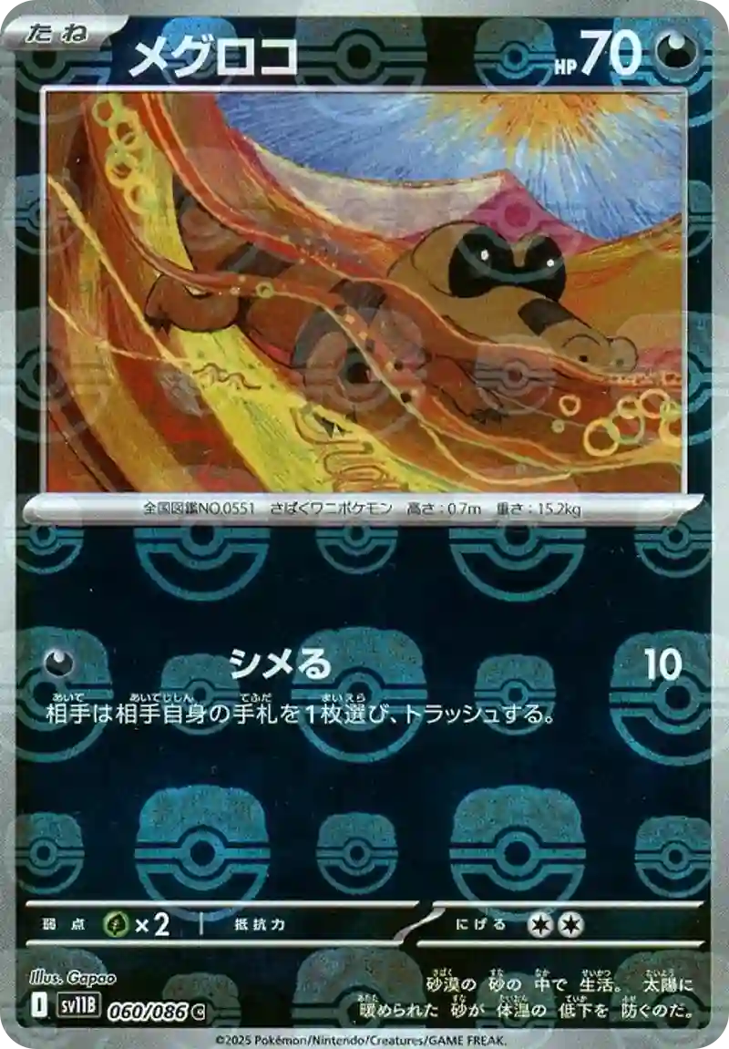 メグロコ マスターボールミラー