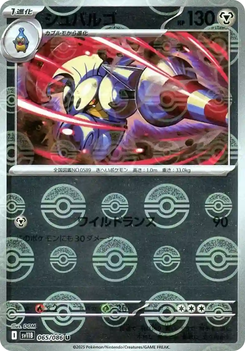 シュバルゴ モンスターボールミラー