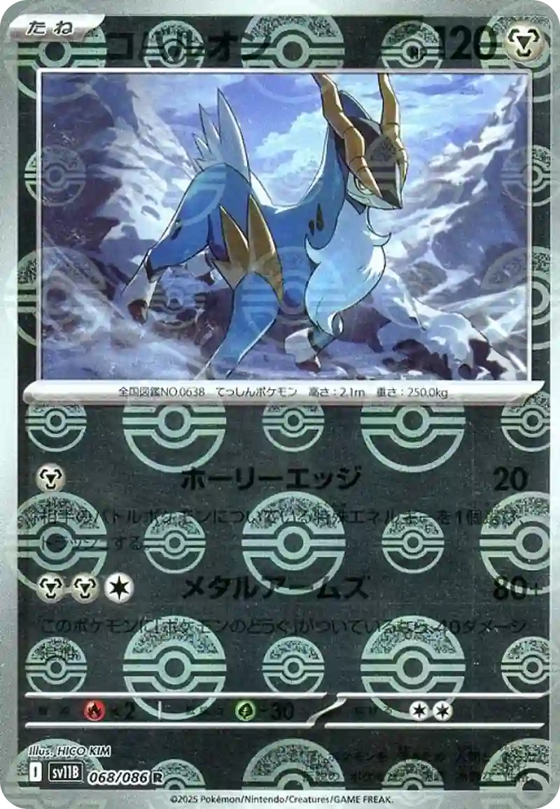 コバルオン モンスターボールミラー