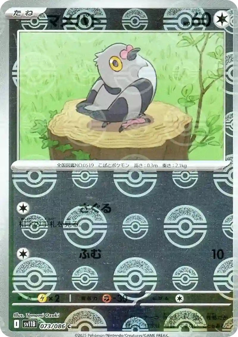 マメパト モンスターボールミラー