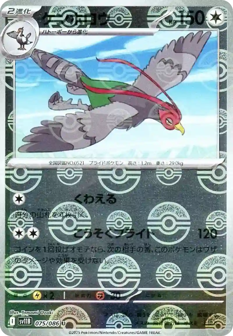 ケンホロウ モンスターボールミラー